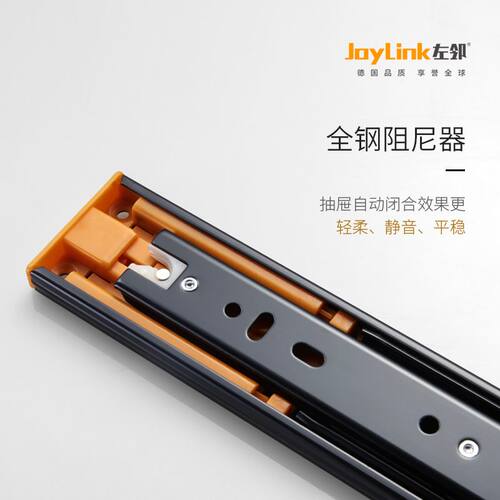 JoyLink左邻抽屉三节轨阻尼缓冲轨道静音加厚导轨家具五金滑道