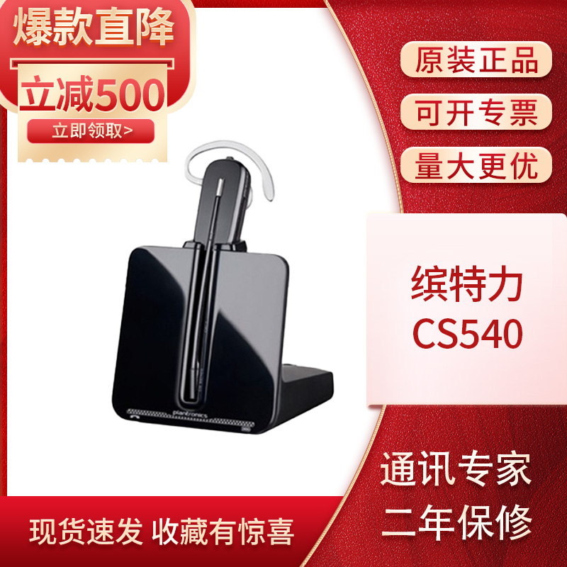 CS540耳挂头戴式无线耳机