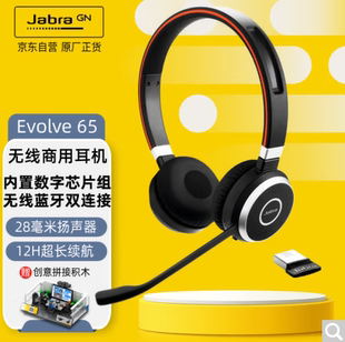 65UC 电销客服耳麦 蓝牙无线降噪 捷波朗 EVOLVE Jabra 耳机 新品