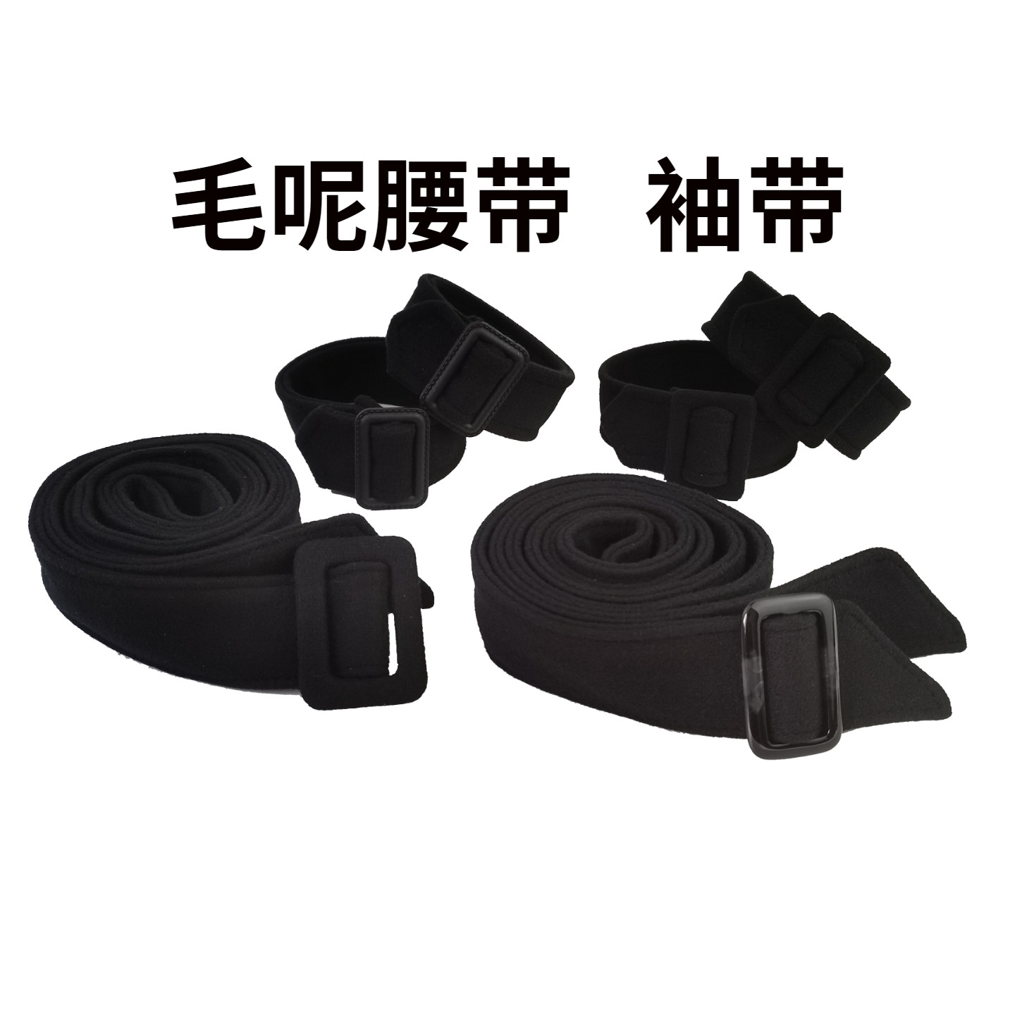 黑色毛呢女款腰封袖口腕带百搭