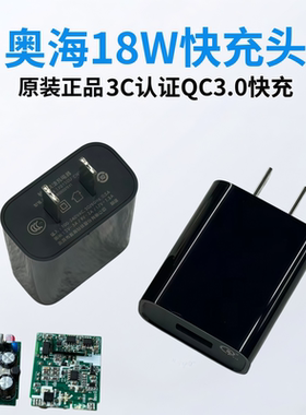 原装奥海18w支持QC3.0协议USB手机平板散热器5V/9V/12V快充充电器
