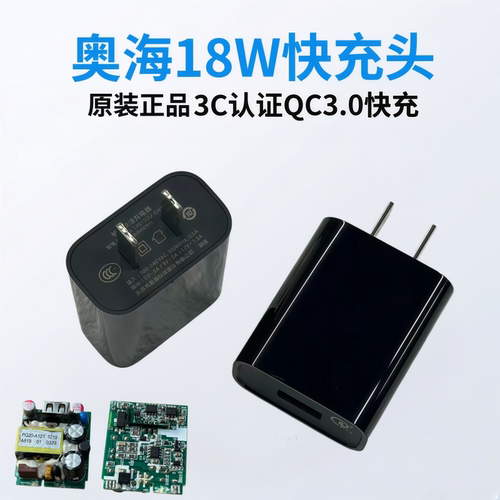 原装奥海18w支持QC3.0协议USB手机平板散热器5V/9V/12V快充充电器