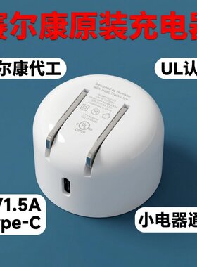 赛尔康原装5V1.5A Type-C充电头蓝牙耳机/智能手表/小风扇C口通用