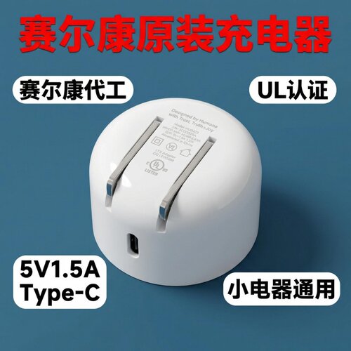 赛尔康原装5V1.5A Type-C充电头蓝牙耳机/智能手表/小风扇C口通用