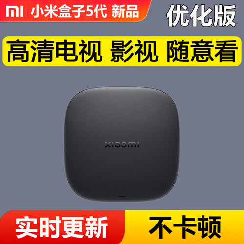 新款小米盒子5高清电视盒子wifi投屏全网通智能4K网络机顶盒5MAX
