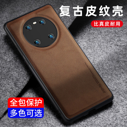 华为Mate系列高档商务全包保护壳