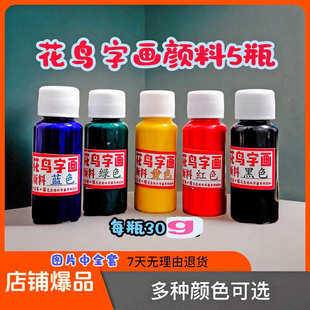 花鸟字画颜料民间姓名画花鸟字画专用颜料龙凤字画专用颜料艺术