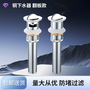 落水器面盆手盆水槽排水 洗脸盆铜下水器欧标洗手池台盆翻板式