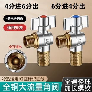 6分进4分出三角阀6进转6出大流量球阀纯全铜水龙头25变20六分