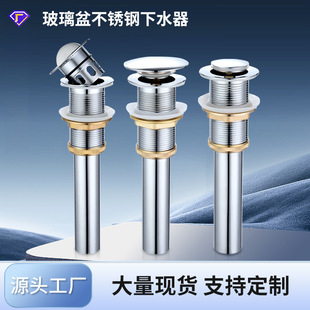 玻璃洗手盆下水器卫生间台上盆面盆不锈钢无溢水孔落水器配件