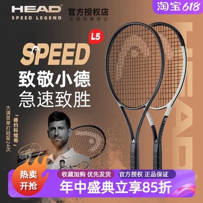 HEAD小德L5小黑拍男女战拍限量