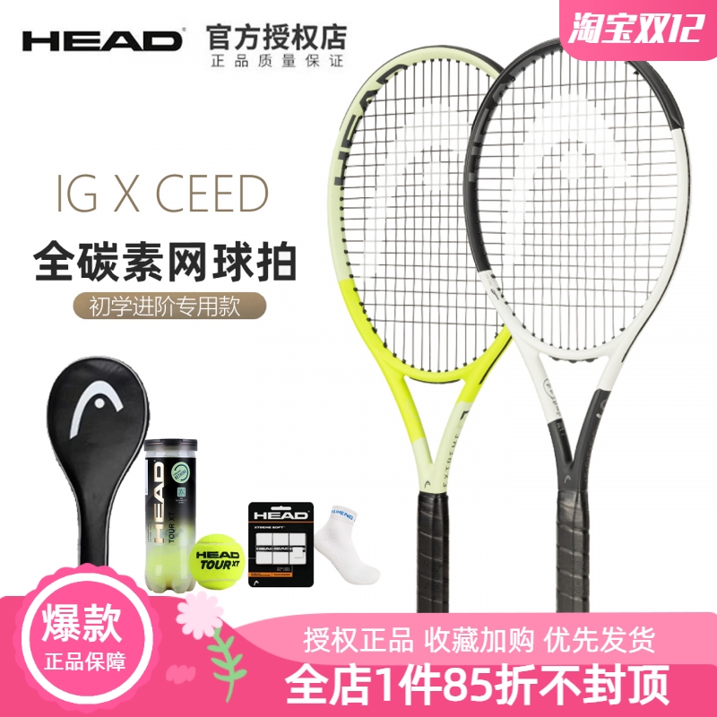 HEAD海德全碳素初学进阶网球拍