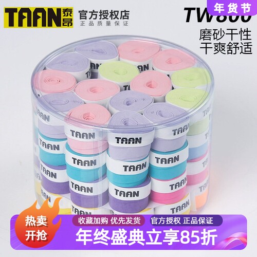 taan磨砂手胶吸汗防滑干爽舒适