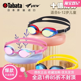 View儿童泳镜V760JASA高清防雾水游泳眼镜男女童tabata日本原装