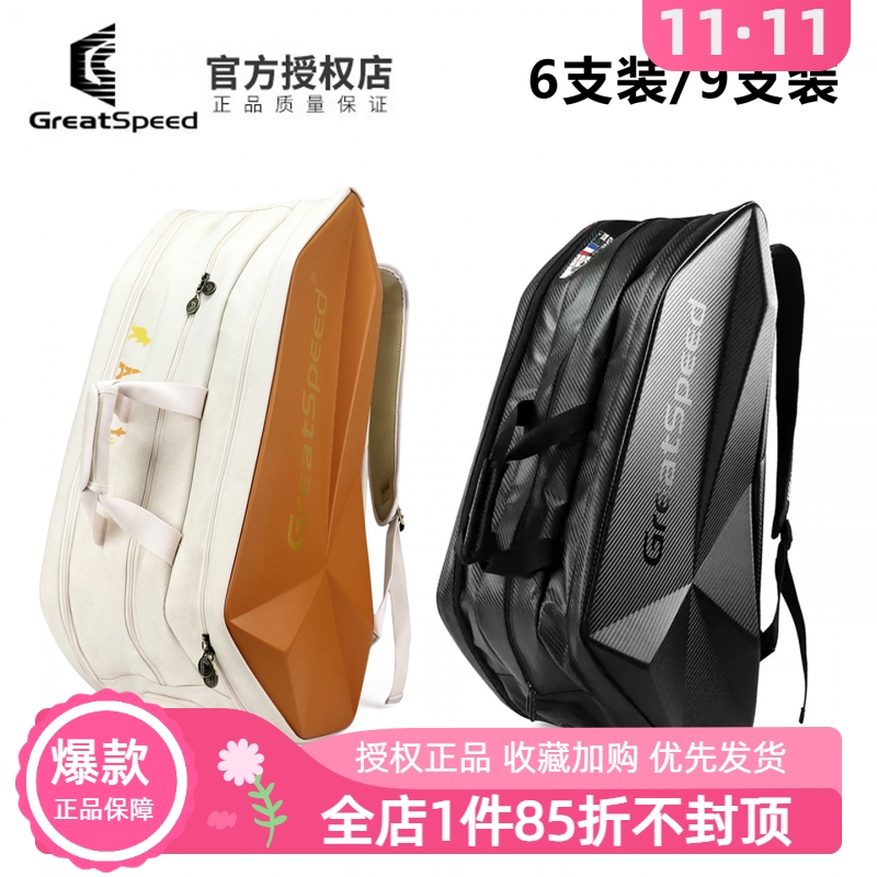 硬壳独立鞋仓6支9支装单肩