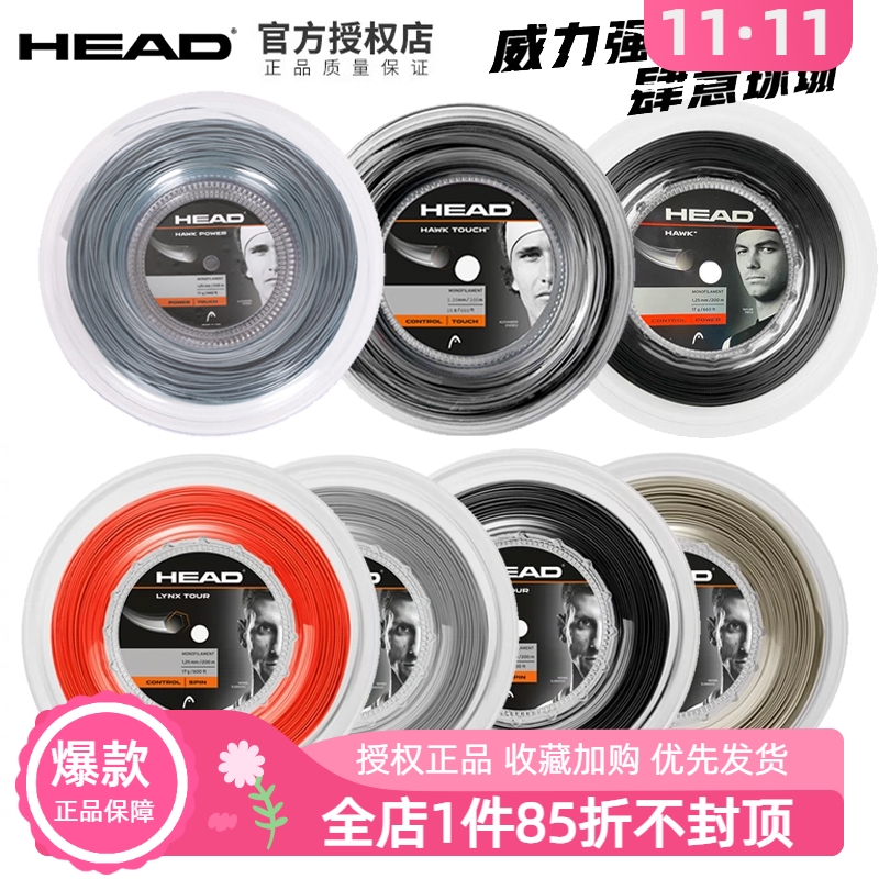 HEAD海德专业大盘线国际大牌品质