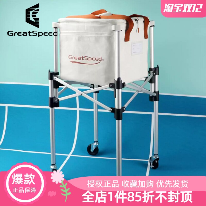 GreatSpeed便携式大容量网球车