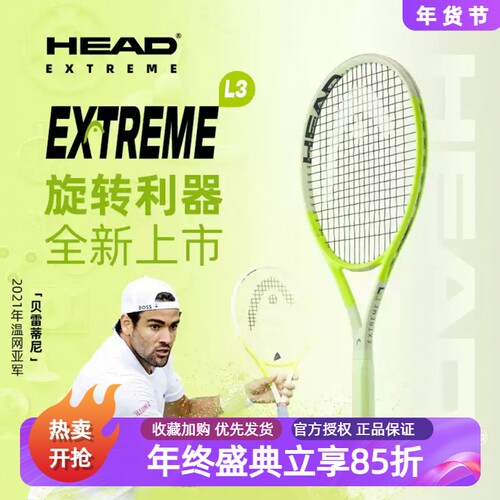 海德L3石墨烯科技EXTREME专业拍