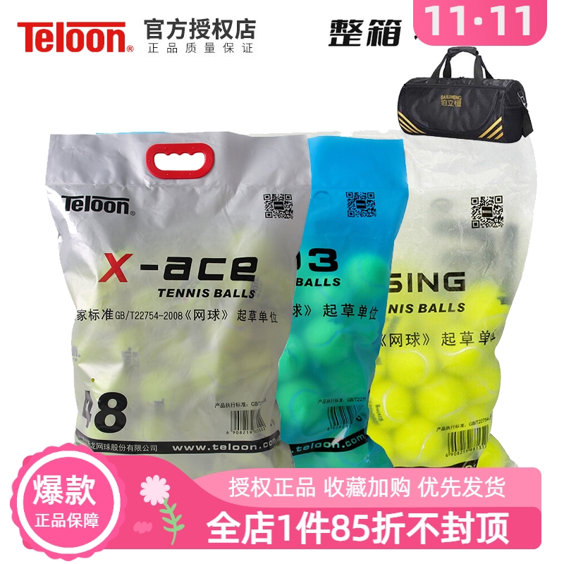 国货之光天龙训练网球活动返场