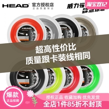 HEAD海德网球线Lynx tour六角聚酯硬线网球拍线舒适控制旋转散剪