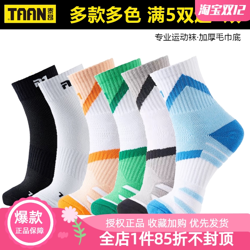 泰昂运动袜新疆棉专业网羽球袜