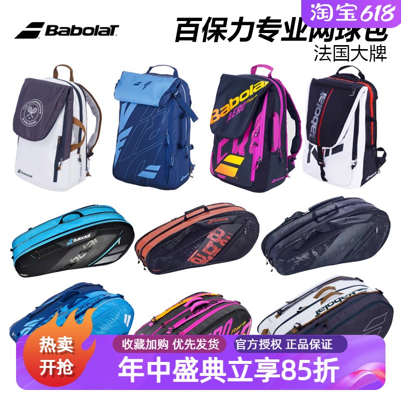 国际大牌网球包百保力高颜值