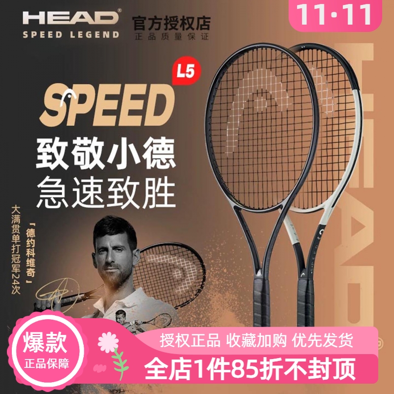 HEAD小德L5小黑拍男女战拍限量