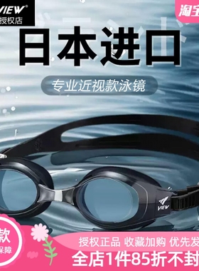view泳镜V580全新日本进口高清防雾防水游泳眼镜近视游泳装备