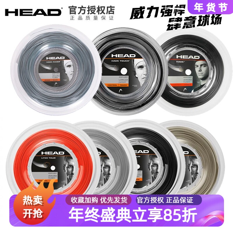 HEAD海德专业大盘线国际大牌品质