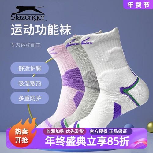 吸汗透气运动袜Slazenger网球袜