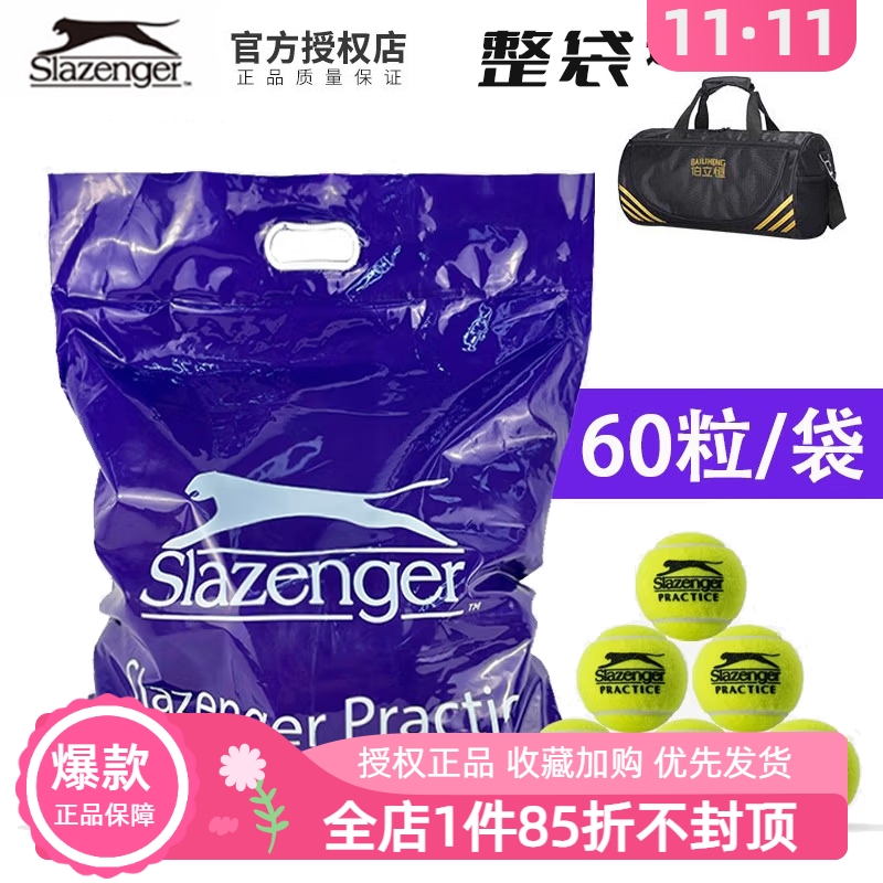 高弹性网球史莱辛格训练专用网球