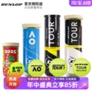 TOUR胶罐筒装 Dunlop邓禄普网球ATP 澳网AO比赛训练专用网球生肖球