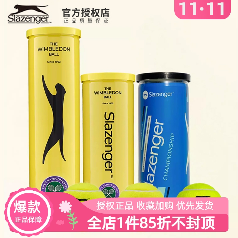 国际大牌比赛用球Slazenger网球