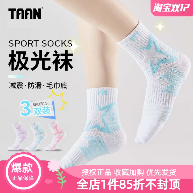 泰昂极光运动袜羽毛球袜