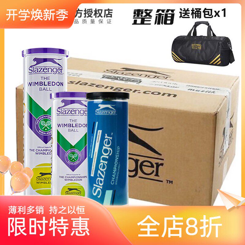 Slazenger史莱辛格网球温网比赛用球耐磨胶罐铁罐 施雷森格豹子球属于什么档次？