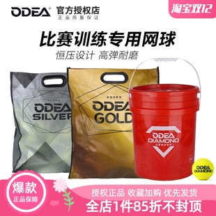 散装 Odear欧帝尔网球DD2 DD3高弹耐打初学专业无压训练网球袋装