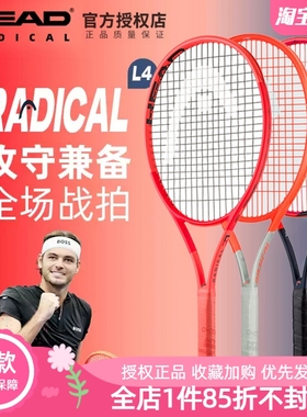 HEAD海德L4网球拍RADICAL张之臻/吴易昺同款全碳素石墨烯科技网拍