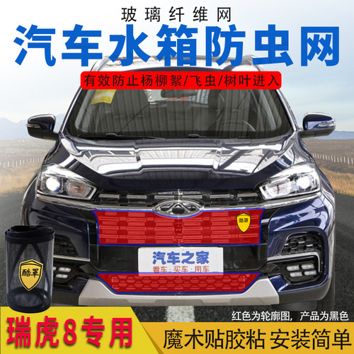 奇瑞中网防柳絮防虫水箱防护网