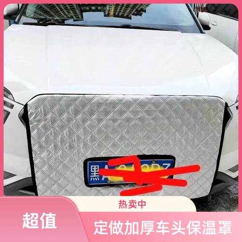 适用大众探岳加厚保温被罩