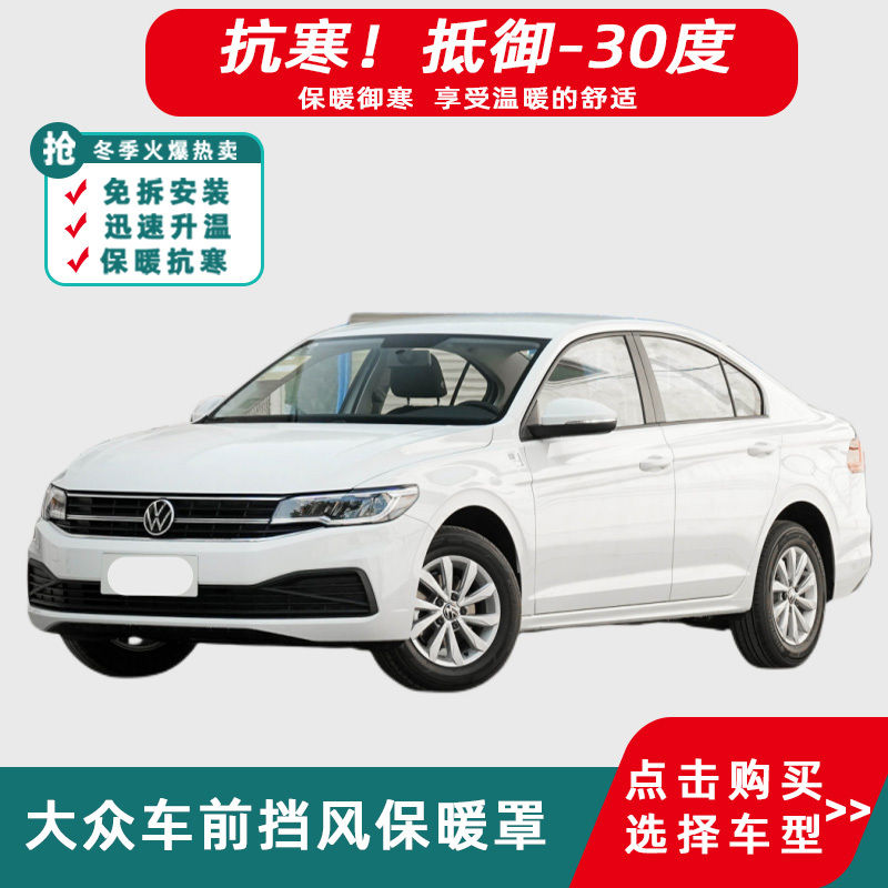 适用大众捷达水箱保温罩桑塔纳中网挡风罩大众车前加厚冬季防寒罩