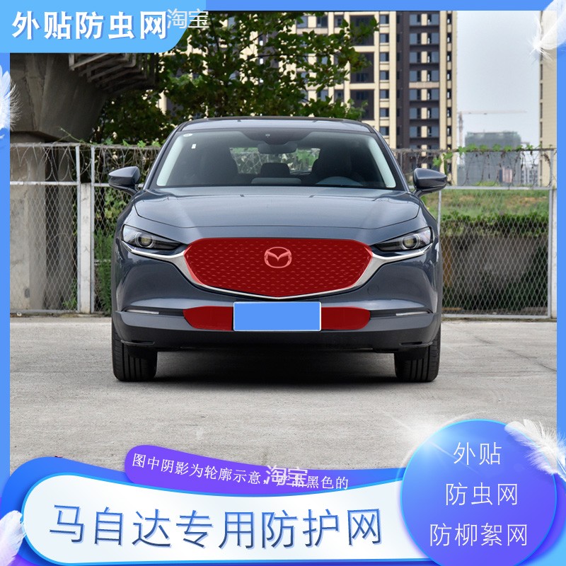 适用马自达CX5CX8汽车水箱防护网马自达3中网挡棉网定制防柳絮网