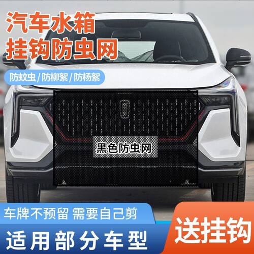 适用奔腾X40B70B50T99T55T33T77B30汽车水箱防护网防虫网防柳絮网
