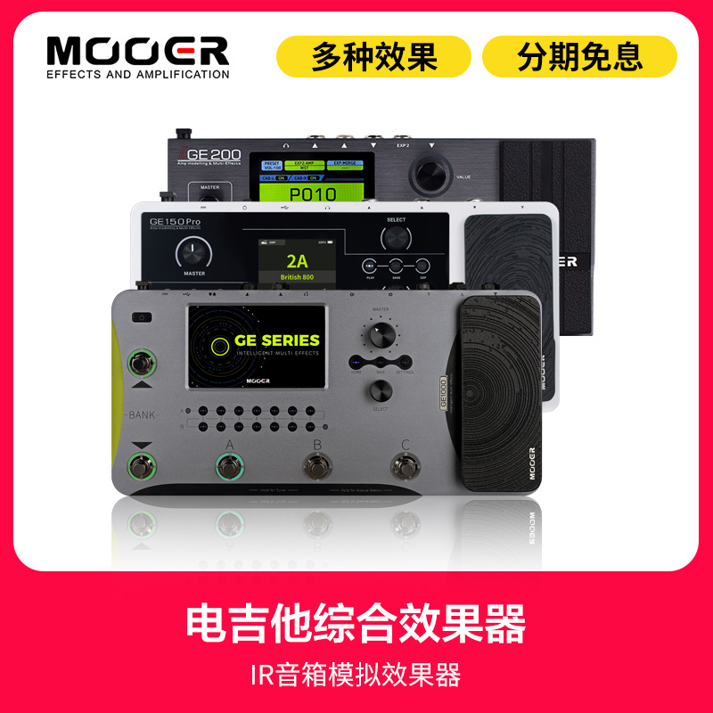 MOOER魔耳GE150PRO GE200PRO GE1000 GS1000电吉他智能综合效果器