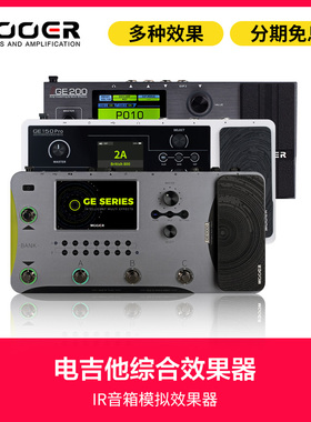 MOOER魔耳乐器GE150PRO GE200PRO GE1000电吉他智能综合效果器