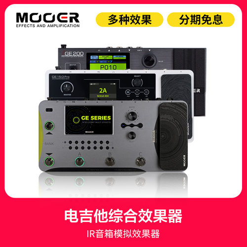 MOOER魔耳乐器GE150PRO GE200PRO GE1000电吉他智能综合效果器