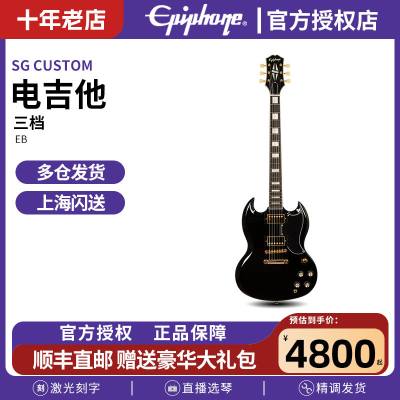 Gibson旗下Epiphone依霹风SG Custom电吉他定制款电吉他配琴盒