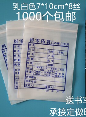 西药袋 内服药拆零药袋7*10cm*8丝 药店GSP认证药品封口袋分装袋