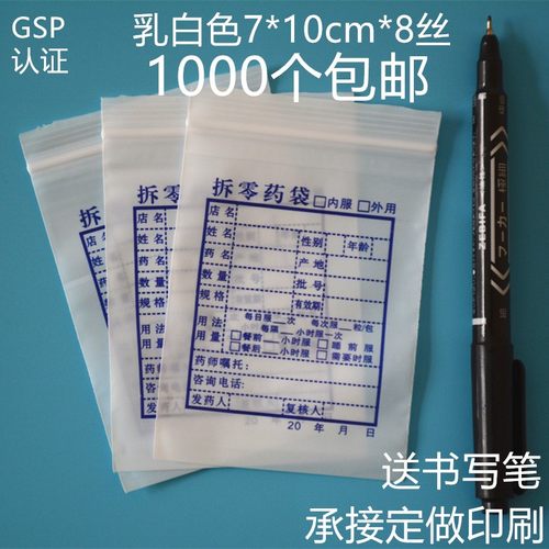 西药袋 内服药拆零药袋7*10cm*8丝 药店GSP认证药品封口袋分装袋