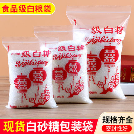 散装白砂糖冰糖自封袋  一级白糖袋 白糖封口袋 喜字糖袋 自封袋