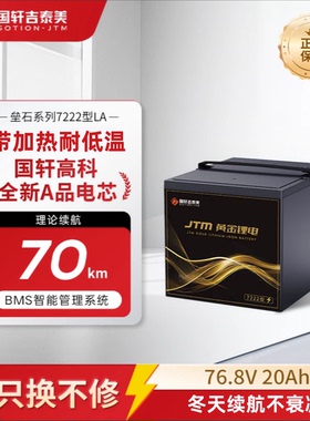 国轩高科7222型20Ah【加热款】黄金锂电电动车铁锂电池带蓝牙检测